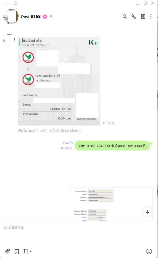 ภาพหลักฐาน LINE และสลิปชำระเงินทะเบียน 7ขช 8168