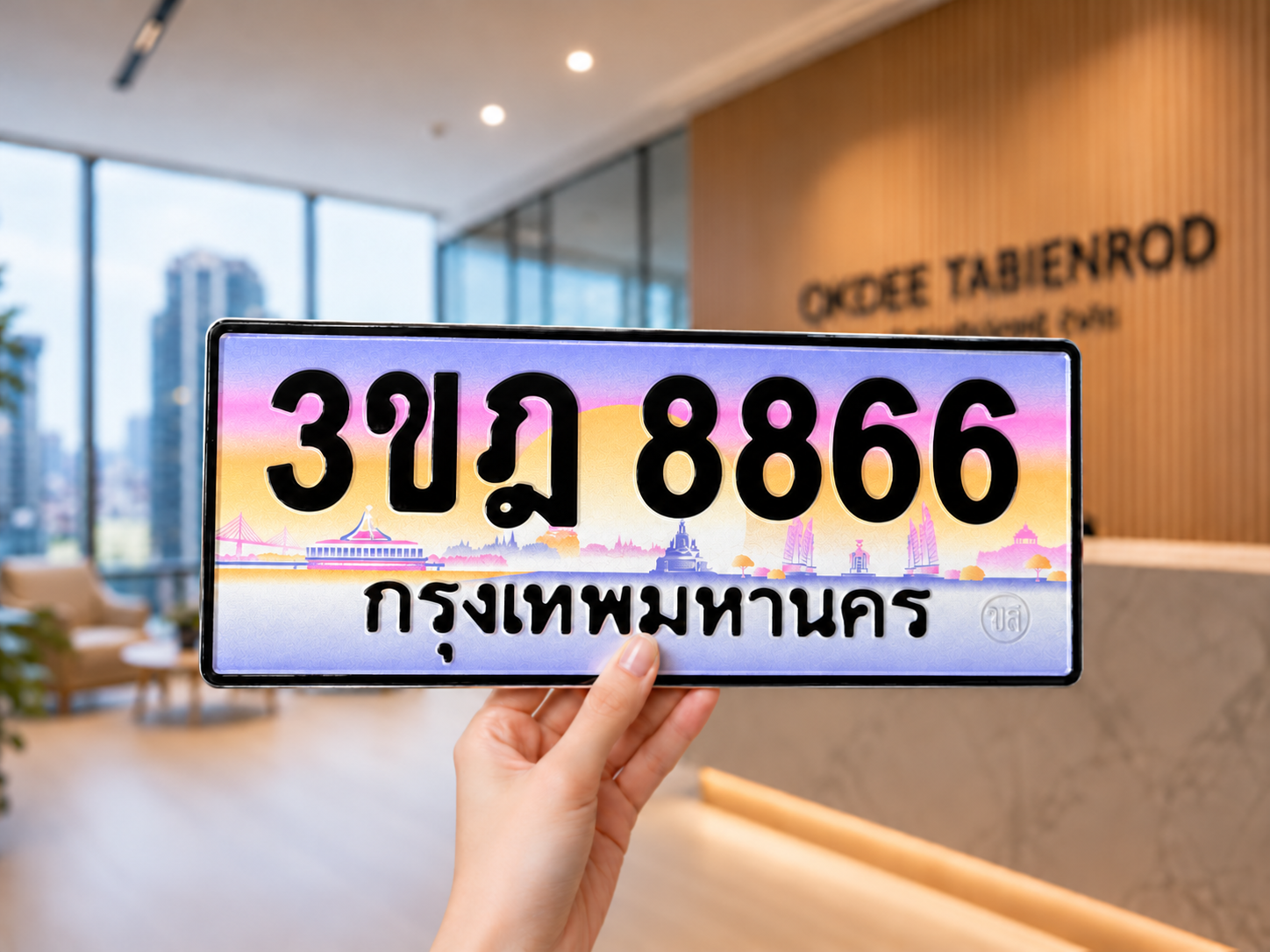 ภาพนำเสนอมือชูป้ายทะเบียน 3ขฎ 8866 กรุงเทพมหานคร ฉากสำนักงาน OKDEE