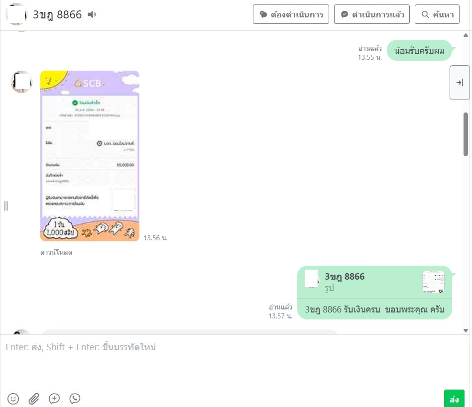 ภาพหลักฐานการสนทนา LINE และการชำระเงินทะเบียน 3ขฎ 8866