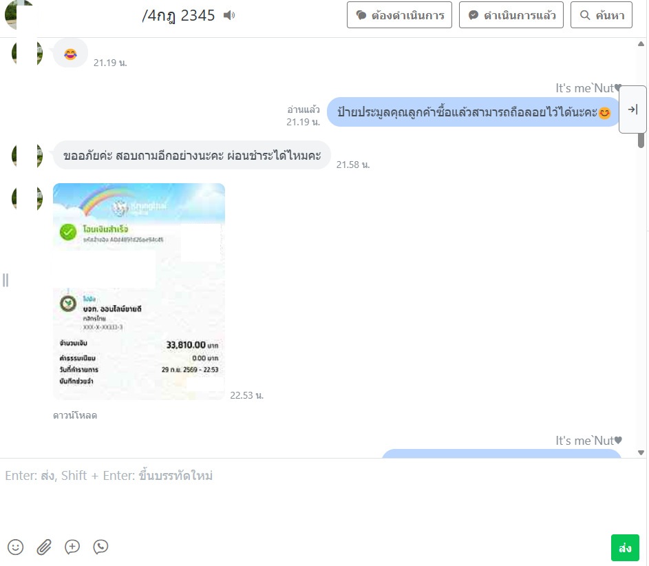 ภาพหลักฐาน LINE และการชำระเงินทะเบียน 4กฎ 2345 ภาพที่ 2