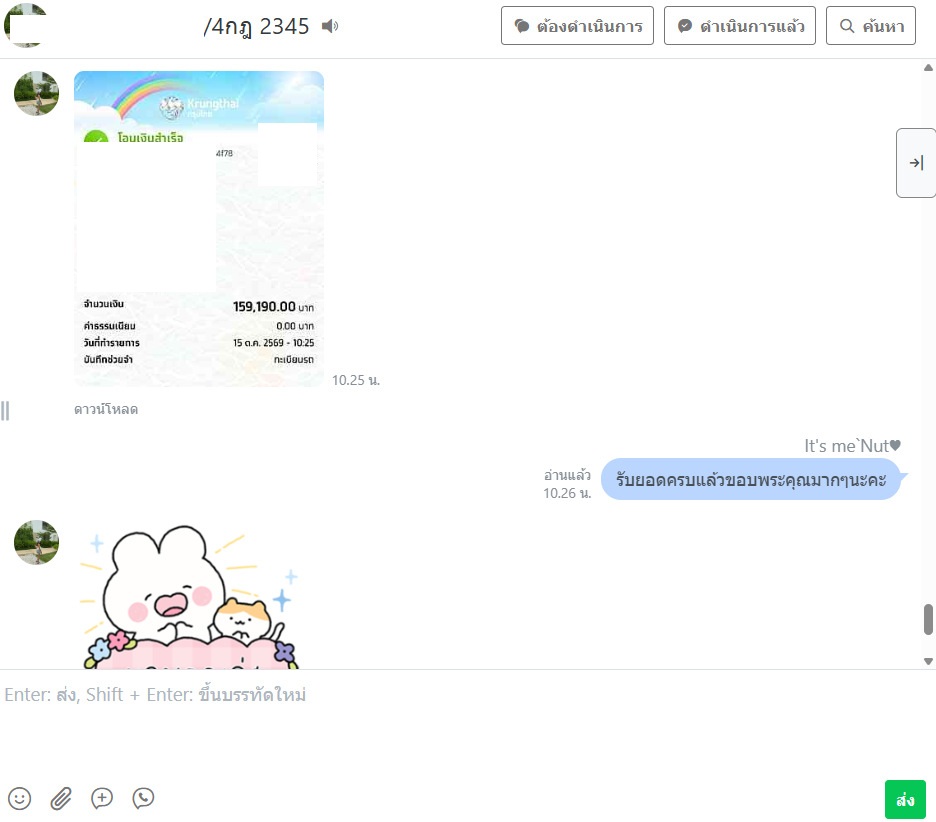 ภาพหลักฐาน LINE และการชำระเงินทะเบียน 4กฎ 2345 ภาพที่ 1