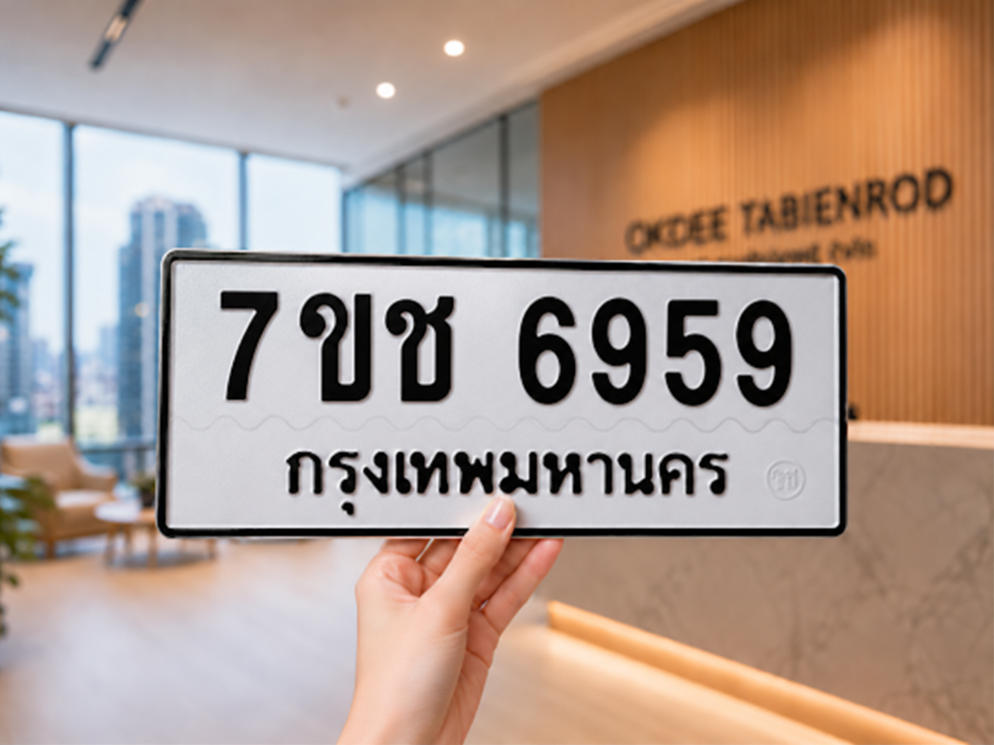 ภาพนำเสนอมือชูป้ายทะเบียน 7ขช 6959 กรุงเทพมหานคร ฉากสำนักงาน OKDEE