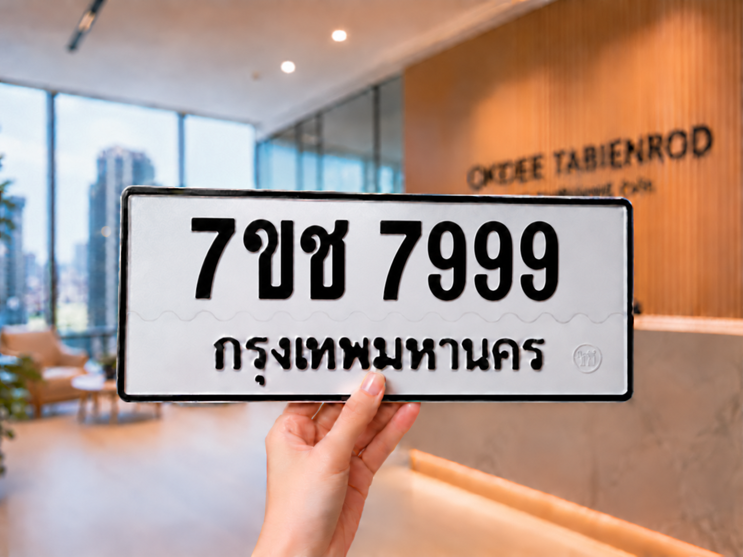 ภาพนำเสนอมือชูป้ายทะเบียน 7ขช 7999 กรุงเทพมหานคร ฉากสำนักงาน OKDEE