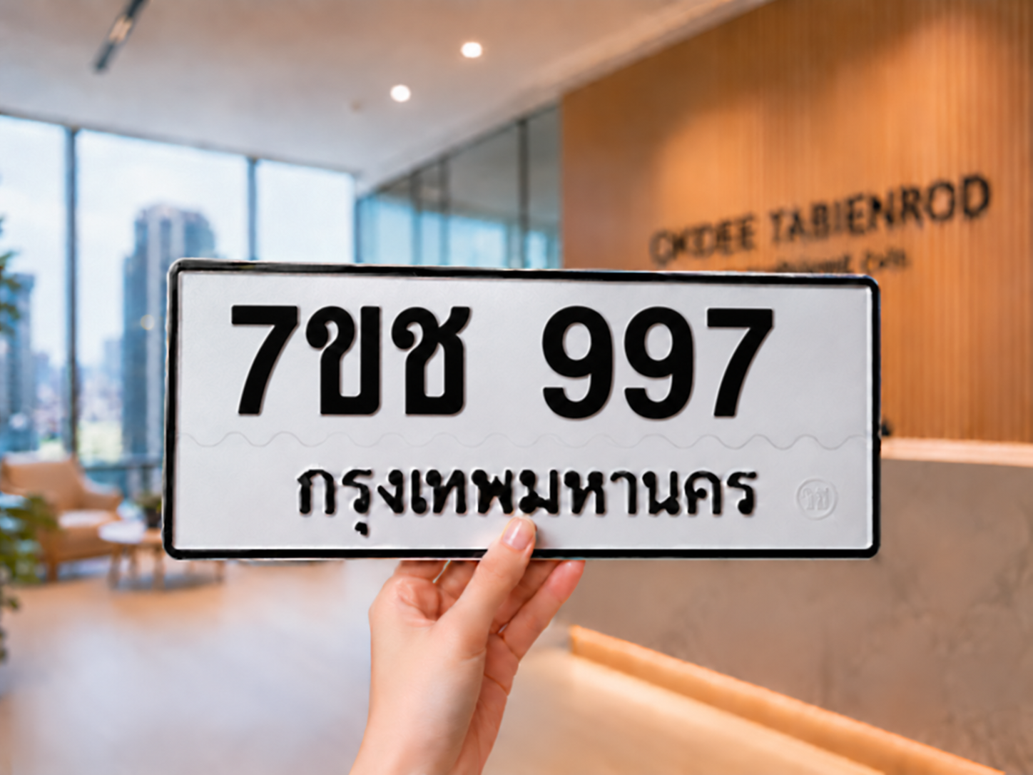 ภาพนำเสนอมือชูป้ายทะเบียน 7ขช 997 กรุงเทพมหานคร ฉากสำนักงาน OKDEE