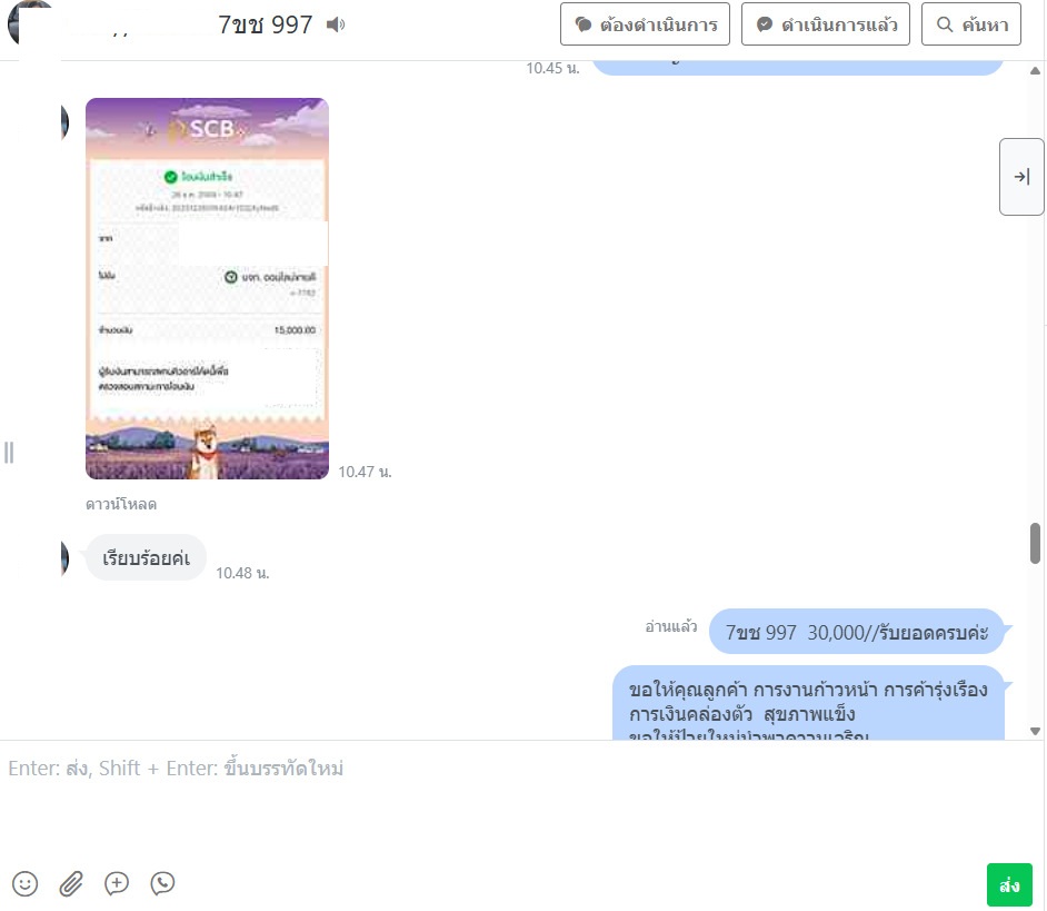 ภาพหลักฐานการสนทนา LINE และการชำระเงินทะเบียน 7ขช 997
