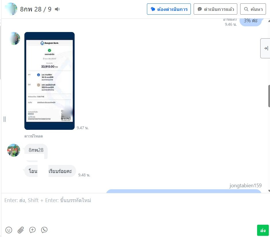 ภาพหลักฐานการสนทนา LINE และการชำระเงินทะเบียน 8กพ 28