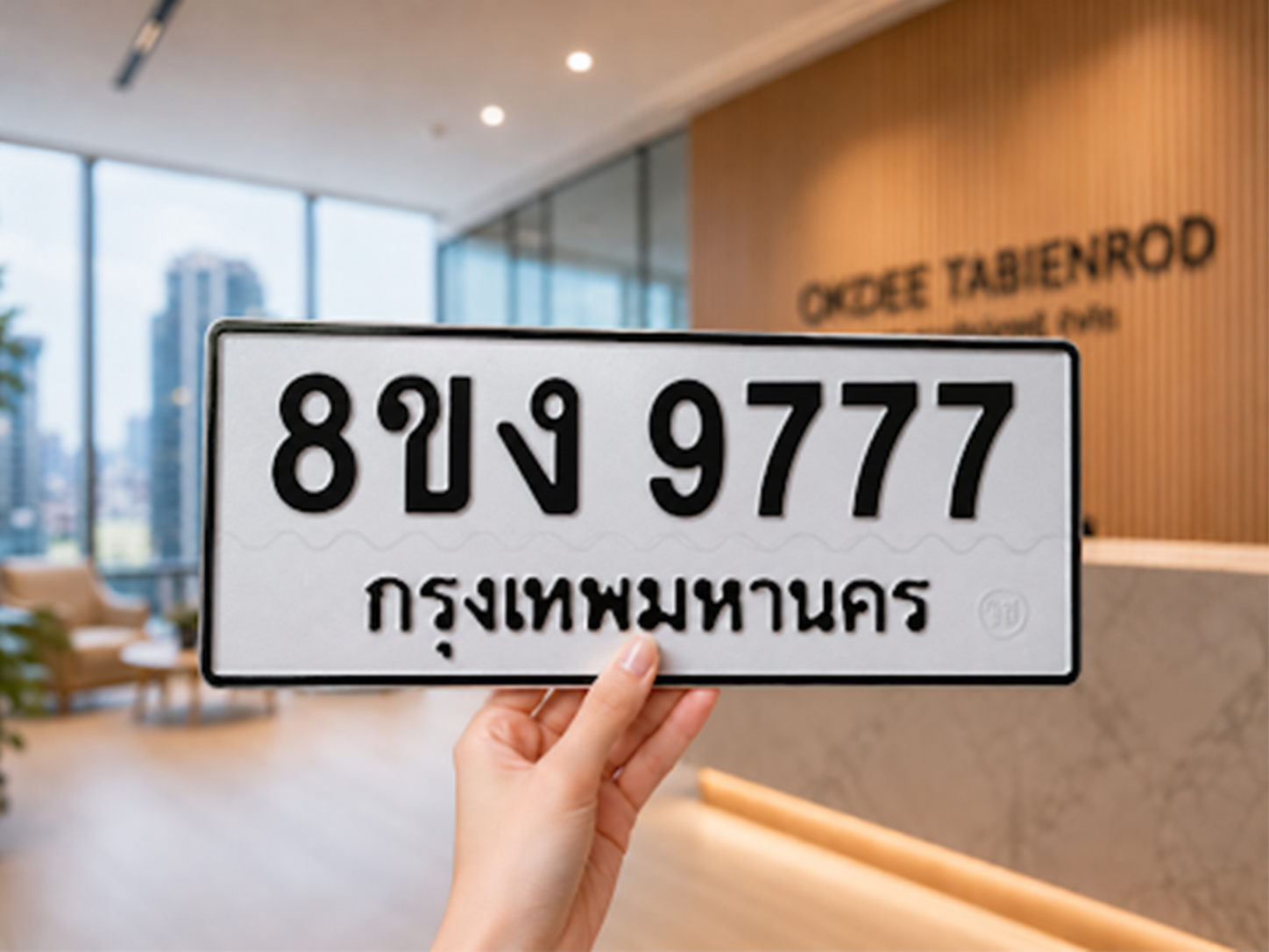 ภาพนำเสนอมือชูป้ายทะเบียน 8ขง 9777 กรุงเทพมหานคร ฉากสำนักงาน OKDEE