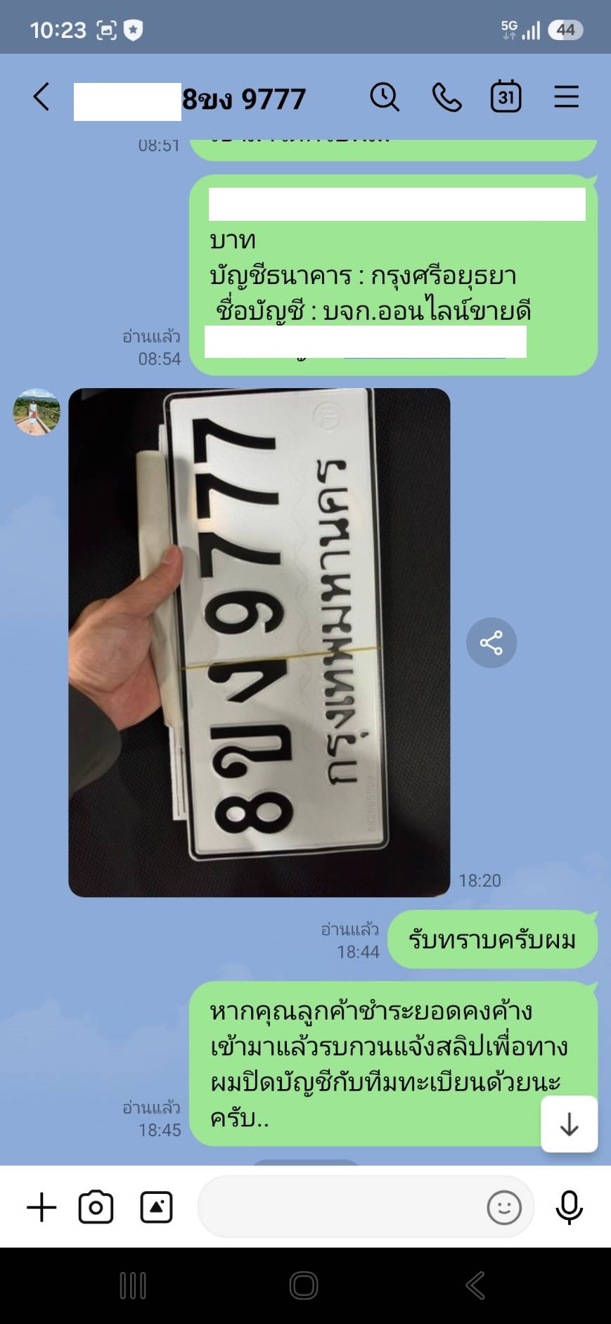 หลักฐาน LINE รายการ 8ขง 9777 ภาพป้ายทะเบียนจริงและข้อความสนทนา