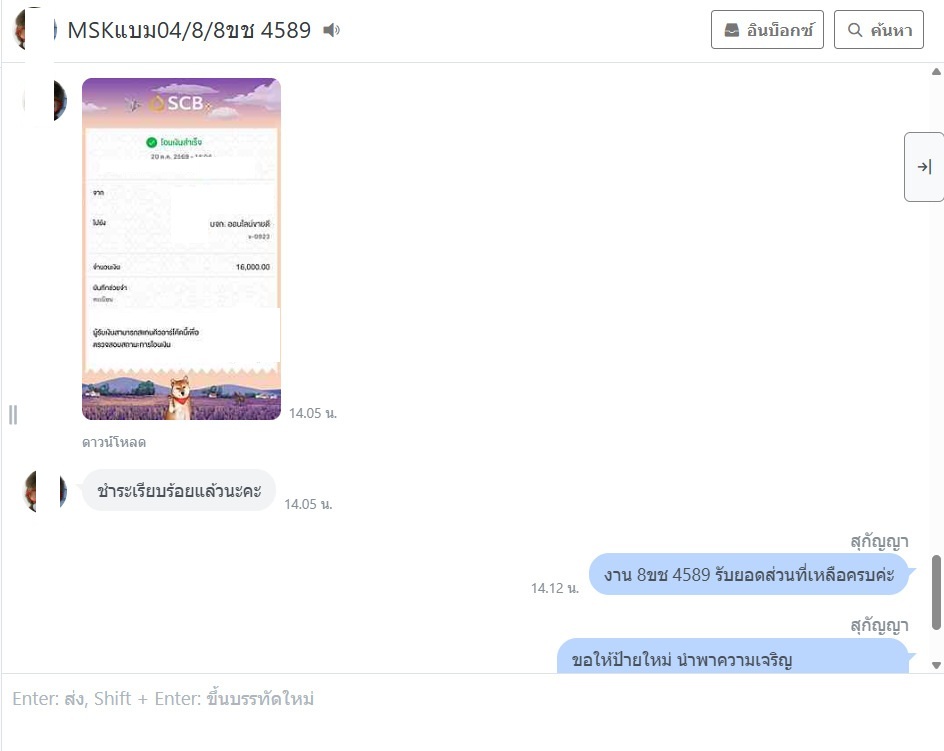 หลักฐาน LINE และการชำระเงินทะเบียน 8ขช 4589 ที่ปกปิดข้อมูลบางส่วนแล้ว