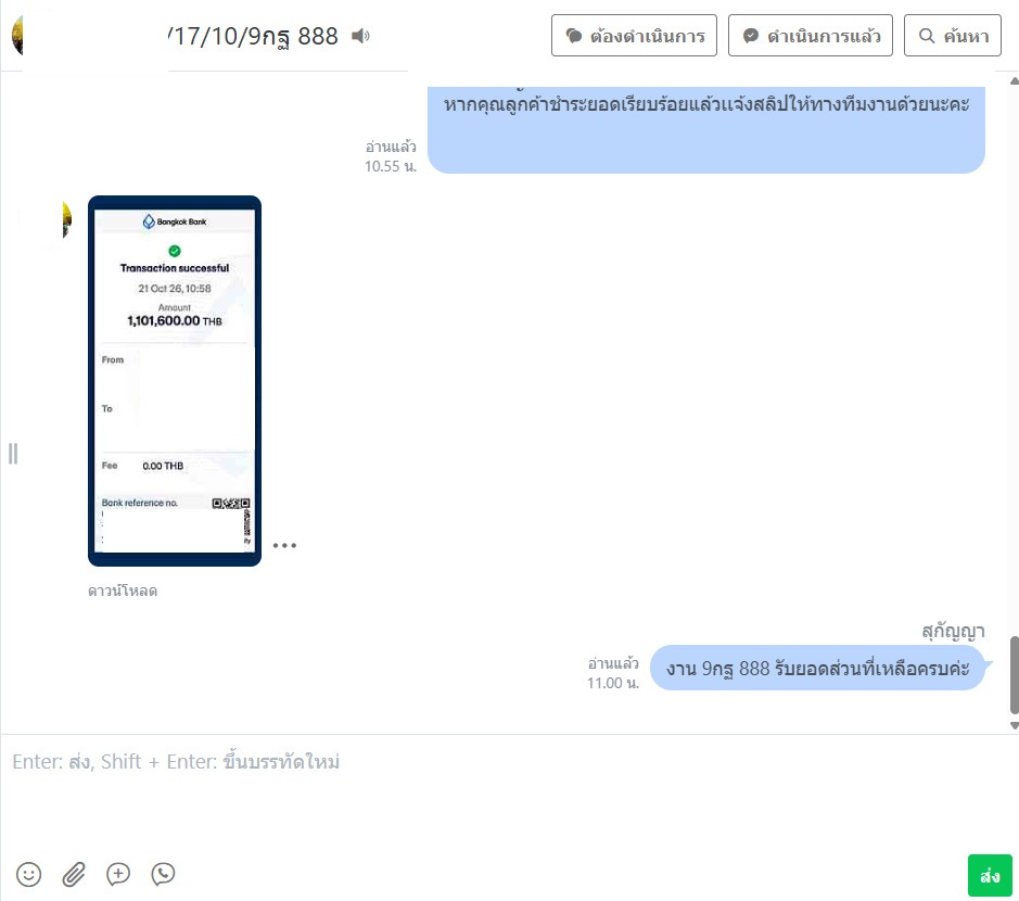 ภาพหลักฐานการสนทนาจาก LINE และการชำระเงินทะเบียน 9กฐ 888 ภาพที่ 1