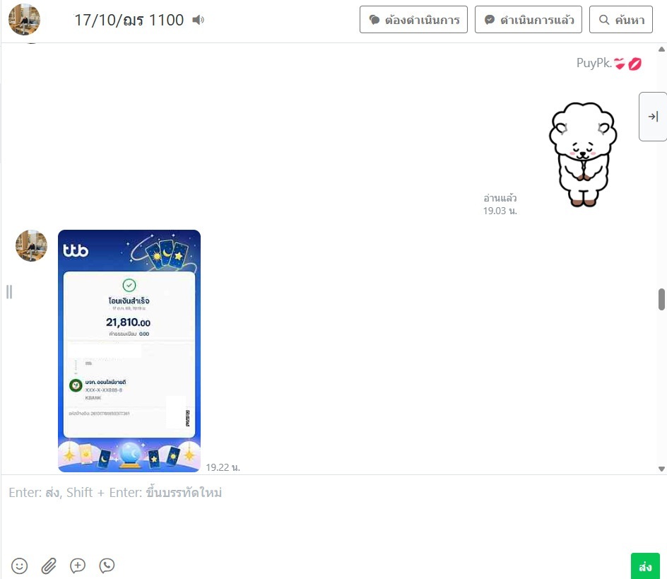 ภาพหลักฐานการสนทนาจาก LINE และการชำระเงิน ทะเบียน ฌร 1100